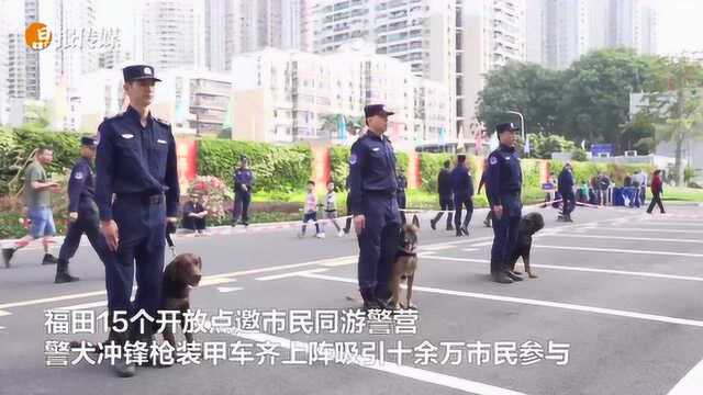 深圳“警”色燃爆全城 福田15个警营开放点让你过足“警察”瘾