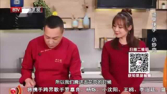 名厨课堂 小炒肉第一步 腌制五花肉 使色泽更好看