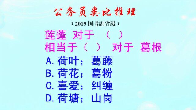 公务员类比推理,莲蓬是荷花的哪个部分?你知道吗