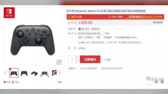 京东惊现国行版Switch配件 JoyCon手柄售价549元