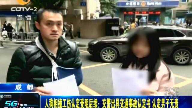 人狗相撞工伤认定受阻后续:交警出具交通事故认定书认定男子无责