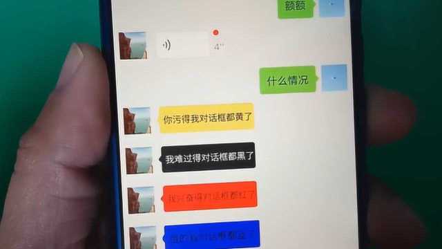 微信聊天对话框能改变颜色,内容不同颜色不同,快去试试!