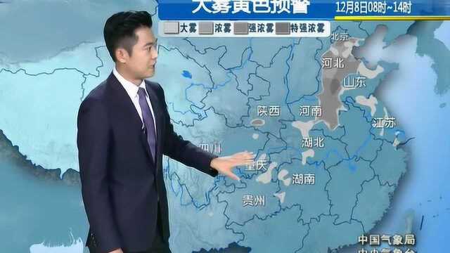 12月8日9日:全国天气预报 大雾黄色预警