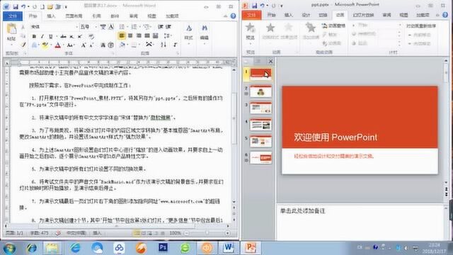 计算机二级ppt学习视频之九,让你轻松掌握ppt操作技巧!