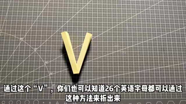 26个英语字母,都可以用1张纸折出来!信不信?