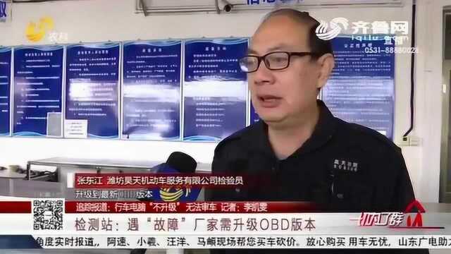 追踪报道:行车电脑“不升级” 审车过不了 一汽佳宝:下周答复