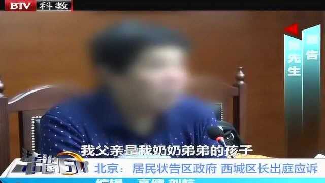 居民状告区政府 西城区长出庭应诉