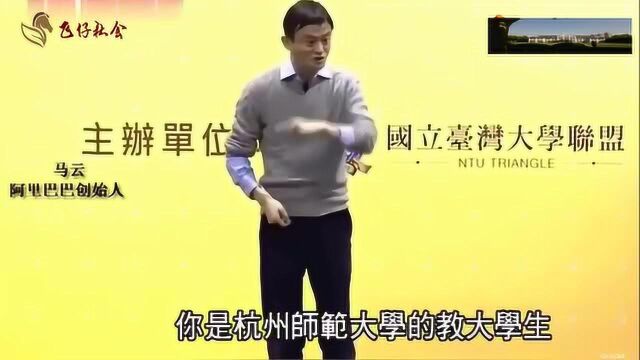 马云,为什么当年放弃海南3600的工资,宁愿拿91块的工资当老师?