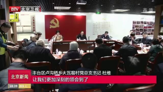 丰台区多元化学习宣传贯彻十九届四中全会精神