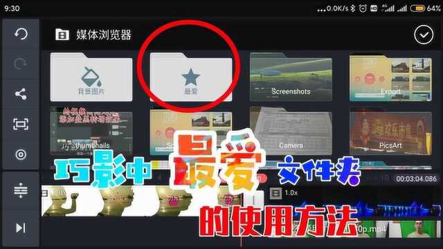 巧影中的“最爱”文件夹的使用方法,学会它,找素材的速度倍增