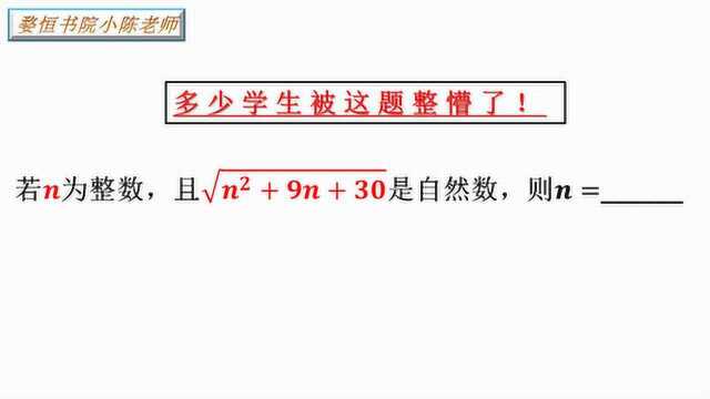 这题你会吗?虽然看着简单,但多数学生都被整懵了