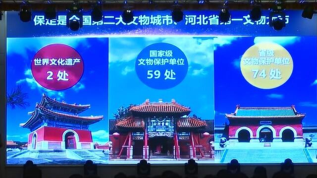 “京畿胜境 醉美保定”旅游推介会