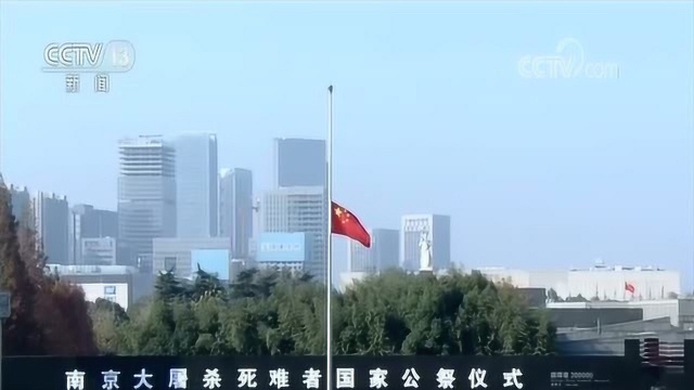 中共中央 国务院在南京举行2019年南京大屠杀死难者国家公祭仪式