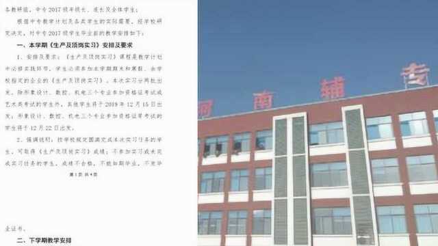 学校发文件要求学生进厂实习,不去不发毕业证,校长:没强制