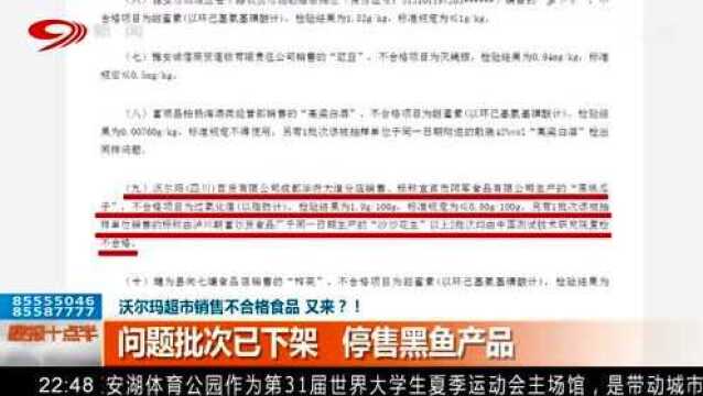 沃尔玛多产品经检验全部不达标!国际品牌产品质量引热议!