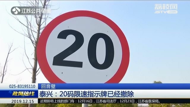 20码限速指示牌已摘除!公路管理站:对道路施工的管理要精细化