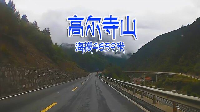 永远的川藏线之高尔寺山,这是国道318进藏翻越的第三座高山