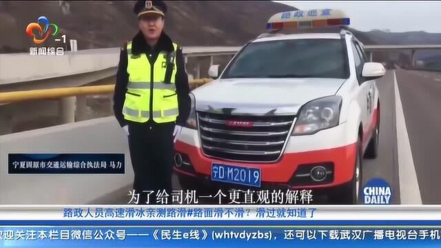 路政人员高速滑冰亲测路滑:路面滑不滑?滑过就知道了