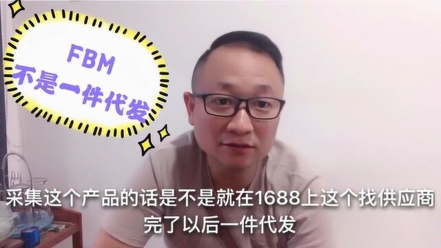 跨境电商选品不是在各大网站做搬运,更不是在网上做一件代发!别再被忽悠