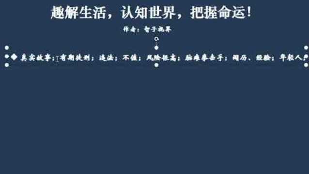 如何才能成功?看完这个精辟准确的阐述,你也能成为人生赢家!