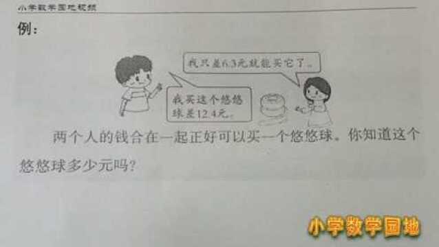 三年级数学同步辅导课堂 家长已经知道答案 但不知道怎么跟孩子讲