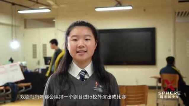 第一届上海市中小学生戏剧节格致中学戏剧社团探班记|英语采访