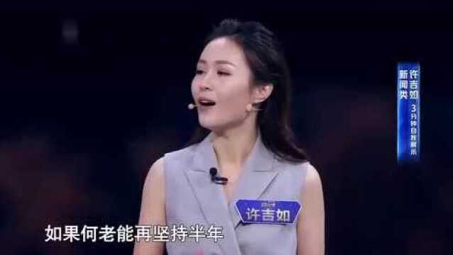 哈佛才女许吉如演讲视频,三分钟即兴演讲,看她如何展示自我