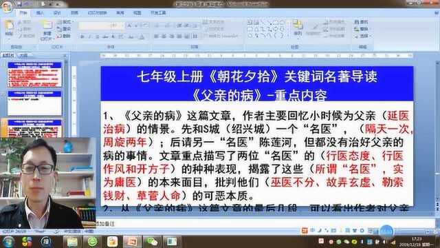 七年级上册名著导读《朝花夕拾》,《父亲的病》主要内容与阅读知识点