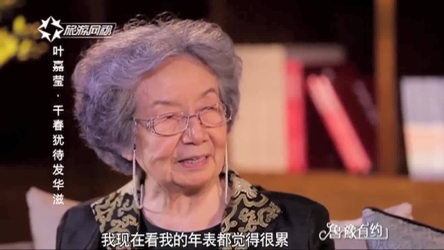 中国诗词大师叶嘉莹,教书70多年,如今90多岁还有少量讲课