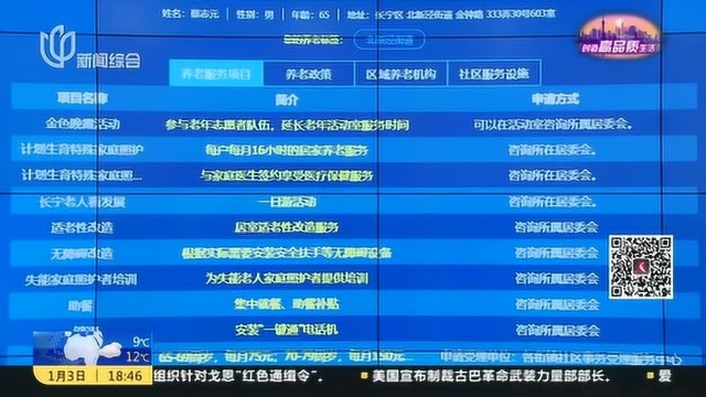 上海:智慧养老 银发无忧 打造没有围墙的“养老院”