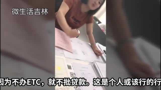 工商银行不办ETC不给贷款!