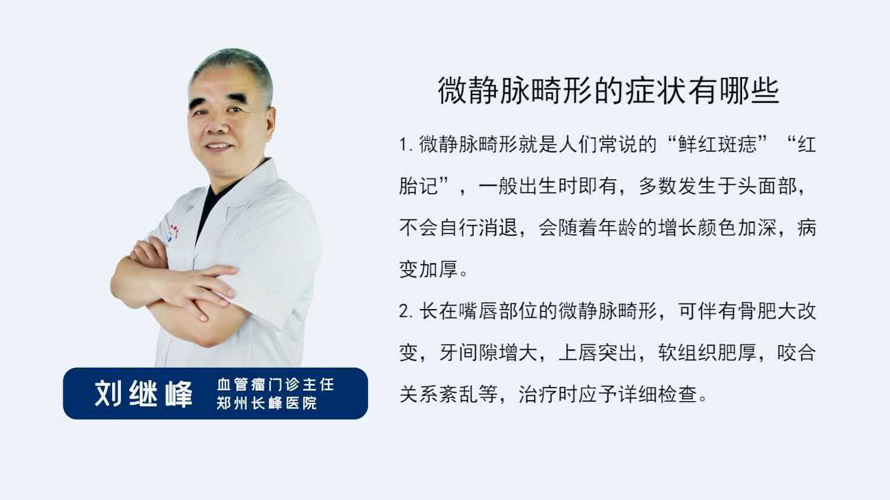 微静脉畸形的症状有哪些?