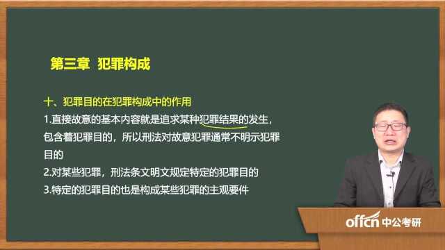 2020考研12刑法学复试 第三章过于自信的过失和间接故意的异同