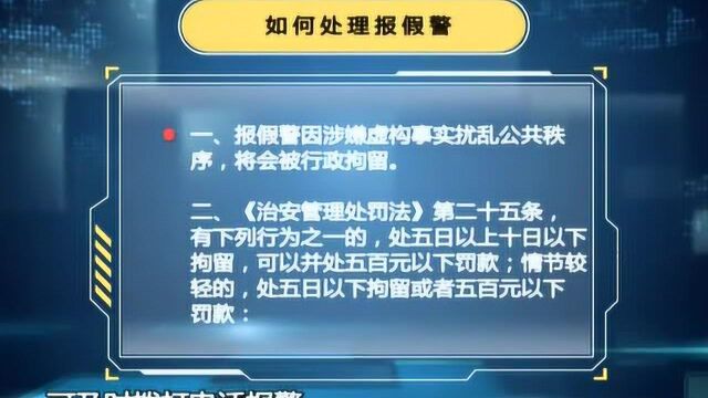 东莞:怀疑自己被抢劫 女子报假警终获罚