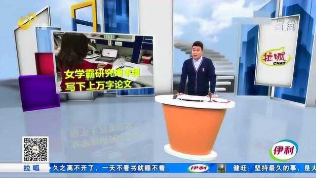 北大女学霸研究烤羊腿 写下上万字论文 “硬核操作”背后有故事!