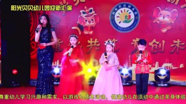 谷饶阳光贝贝幼儿园2020迎新汇演