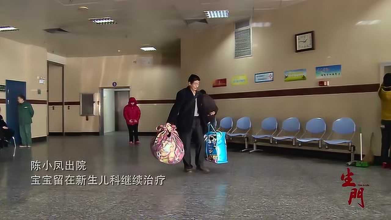 生门陈小凤交清费用出院双胞胎也跟着出院了