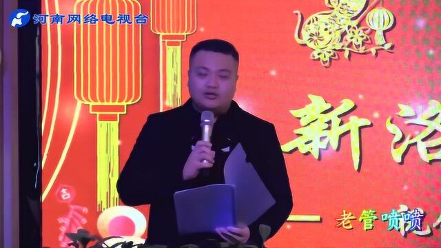 老管带你走进2020年新洛阳信息港年会