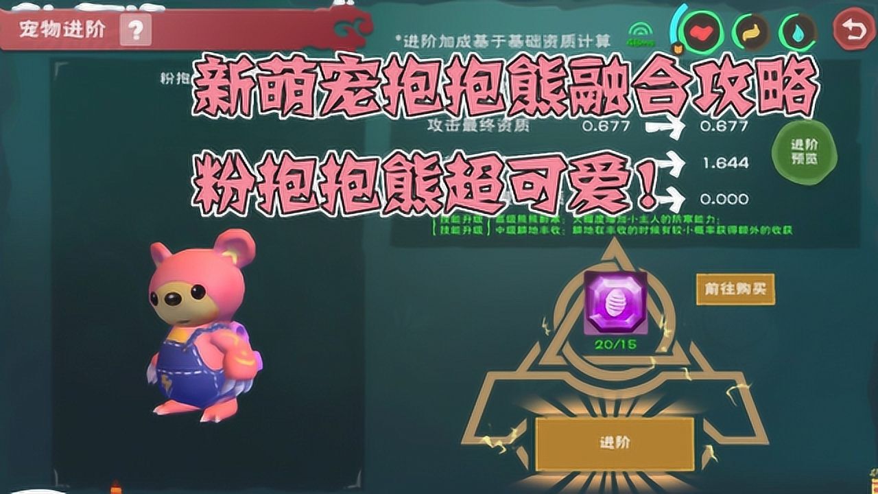 创造与魔法:新萌宠抱抱熊融合攻略,粉抱抱熊超可爱!