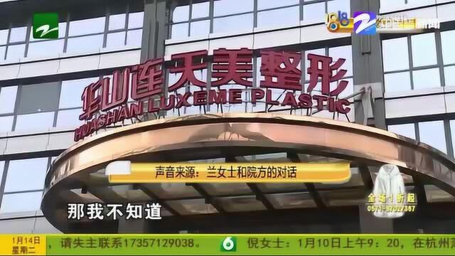 女子经朋友介绍 花9800注射的“胶原蛋白”效果让人无语