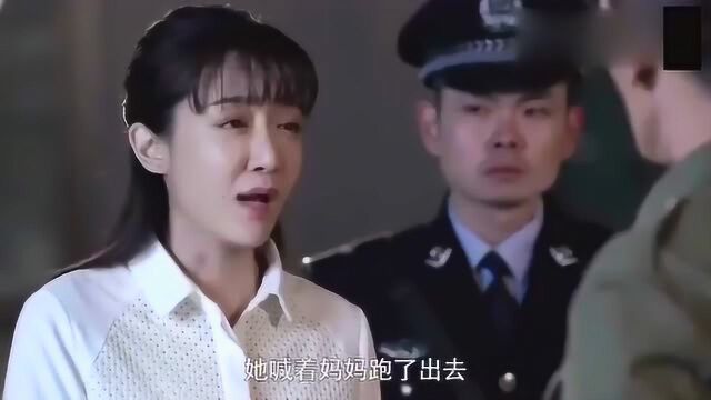 小姐姐为了女儿安全,把自己的军人证拿了出来,警察肃然起敬