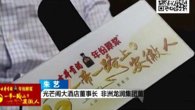 巴马科:一带一路上的安徽人 搭建交流沟通平台 徽骆驼成合作桥梁