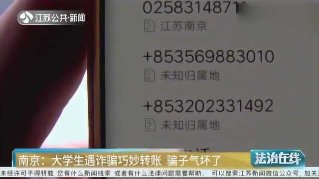 女大学生秒转账,银行卡里只留30,骗子气炸:你爱处理不处理!