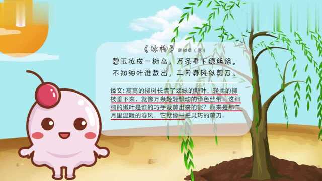 咏柳古诗配画,少儿古诗赏析,培养孩子学习古诗