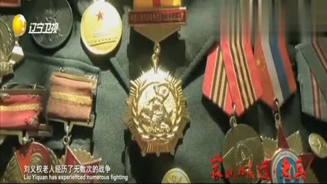 家的味道老兵:刘义权革命战斗负重伤,收获烽火中的爱情