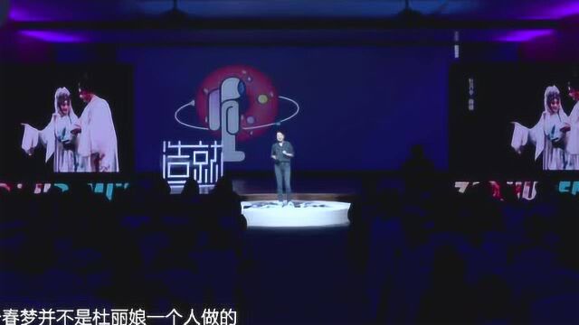 为什么中国古典戏曲爱情里那么多先睡为敬?| 造就TALKⷦ𘩦–𙤼Š