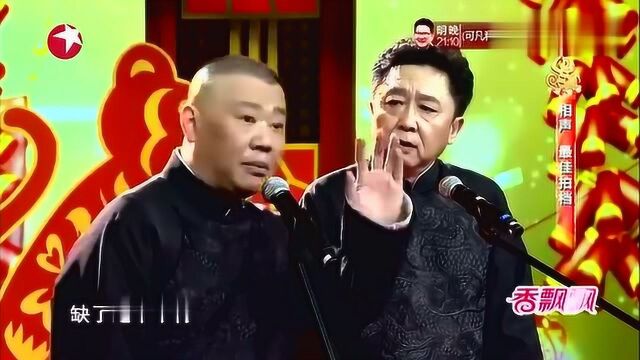 郭德纲 于谦相声《最佳拍档》,相声界最佳搭档,非这两人莫属了