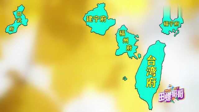 200年前,1820年的福建省地图,当时的台湾还是福建省台湾府