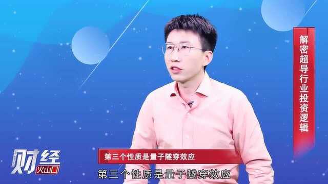 中国又一黑科技领先全球!超导行业如何投资?