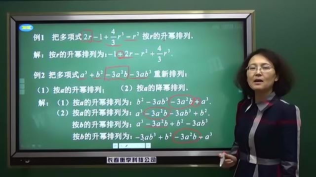 小升初数学预习:整式加减升幂排列与降幂排列